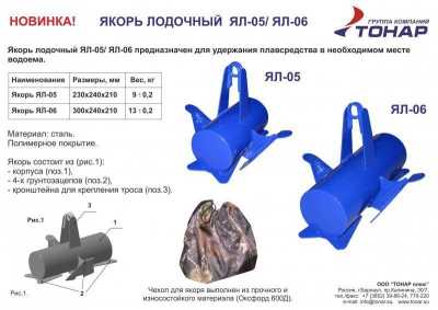 Якорь Тонар ЯЛ - 05 (9 кг) - купить с доставкой, по выгодной цене в интернет-магазине Мототека
