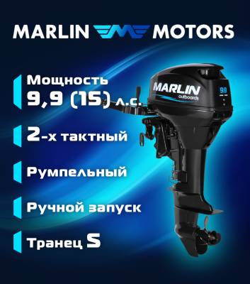 Лодочный мотор MARLIN (Марлин) MP 9.9 AMHS