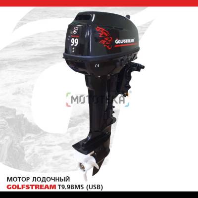 Лодочный мотор GOLFSTREAM (Гольфстрим) T9.9BMS USB