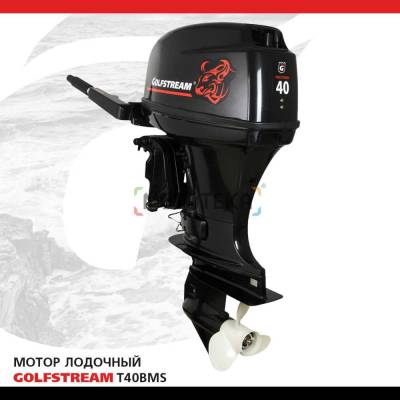 Лодочный мотор GOLFSTREAM (Гольфстрим) T40BMS