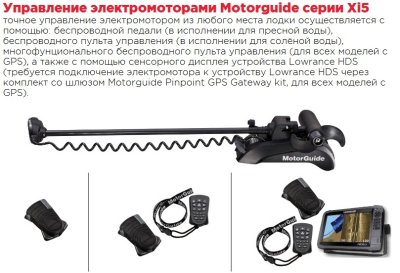 Лодочный мотор электрический (электромотор) MotorGuide (Моторгайд) Xi5 - 105 SW 60" 36V GPS - купить с доставкой, по выгодной цене в интернет-магазине Мототека