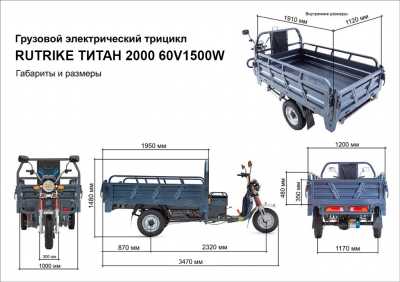 Грузовой электротрицикл Rutrike (Рутрайк) Титан 2000 60V1500W | Мототека