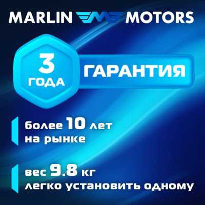 Лодочный мотор MARLIN (Марлин) MP 3 AMHS - купить с доставкой, по выгодной цене в интернет-магазине Мототека