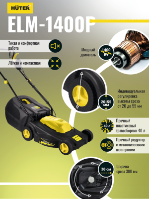 Газонокосилка электрическая несамоходная Huter (Хутер) ELM - 1400P - купить с доставкой, по выгодной цене в интернет-магазине Мототека