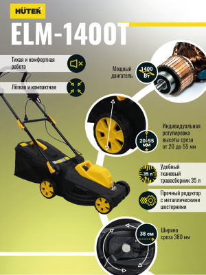 Газонокосилка электрическая несамоходная Huter (Хутер) ELM - 1400T - купить с доставкой, по выгодной цене в интернет-магазине Мототека