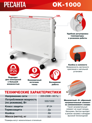 Конвектор РЕСАНТА ОК - 1000 - купить с доставкой, по выгодной цене в интернет-магазине Мототека