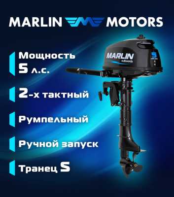 Лодочный мотор MARLIN (Марлин) MP 5 AMHS - купить с доставкой, по выгодной цене в интернет-магазине Мототека